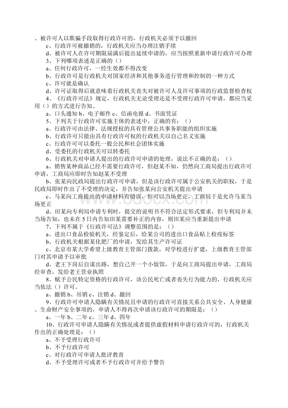 20XX行政执法考试答案Word下载.docx_第2页