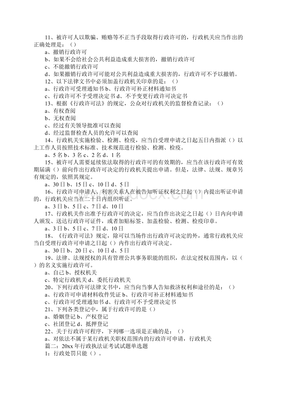 20XX行政执法考试答案Word下载.docx_第3页