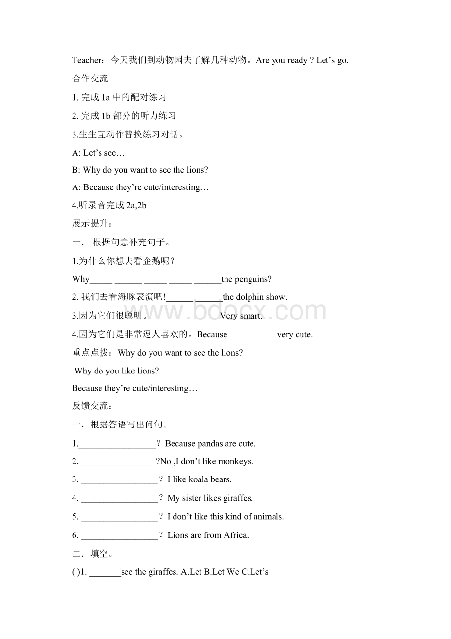 下册第5单元学案Word文件下载.docx_第2页