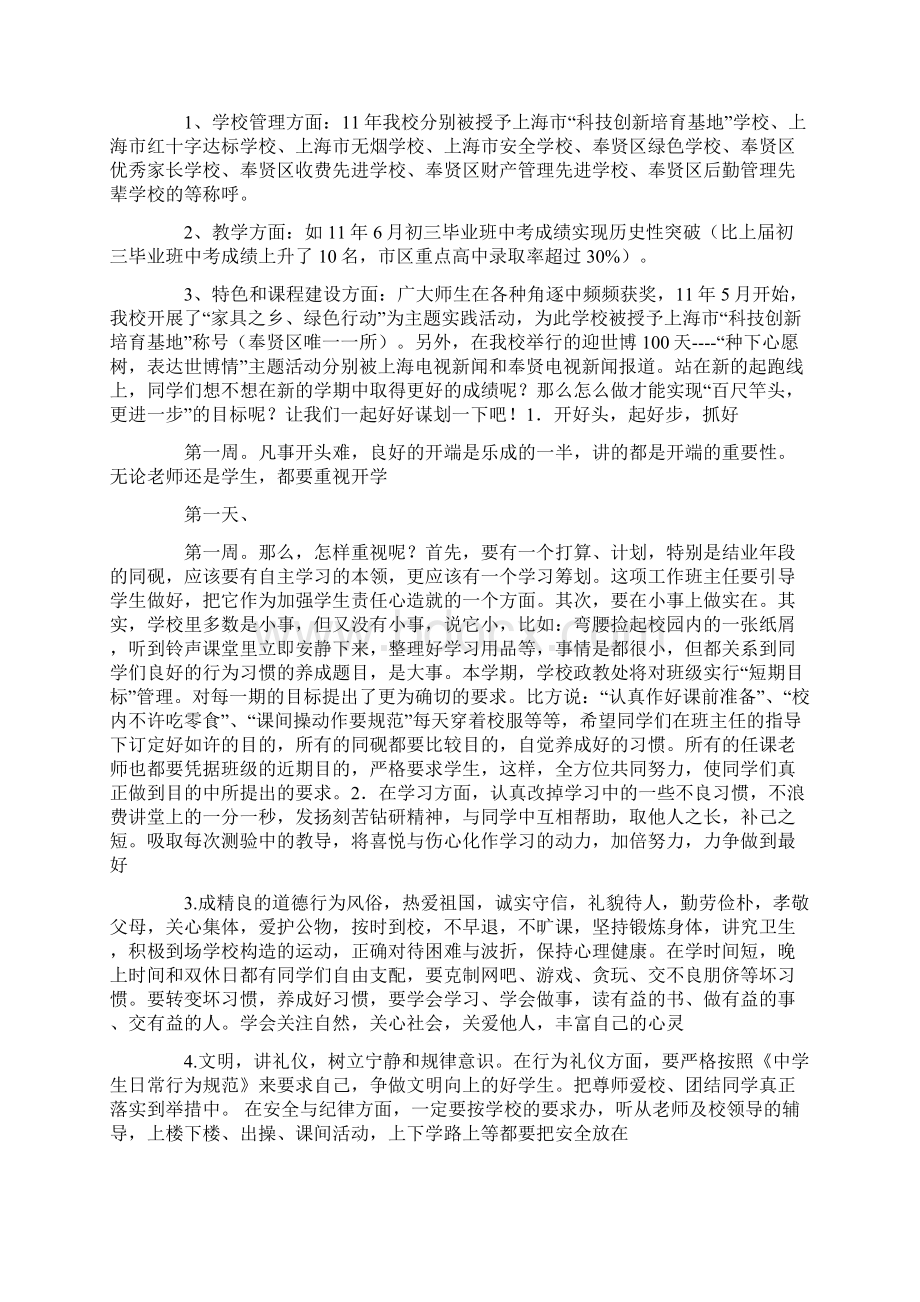 春季开学校长讲话稿精选多篇.docx_第3页