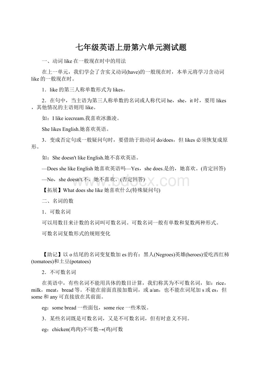 七年级英语上册第六单元测试题.docx