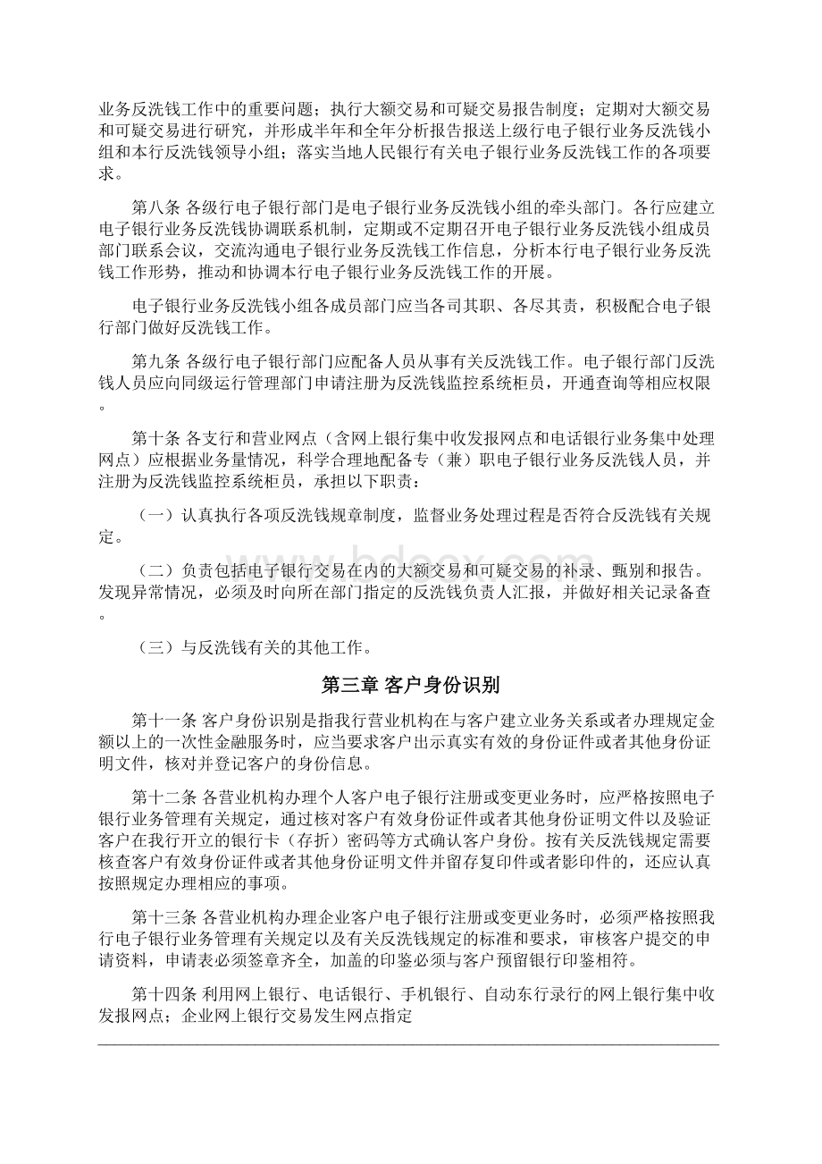 电子银行业务反洗钱管理办法.docx_第3页