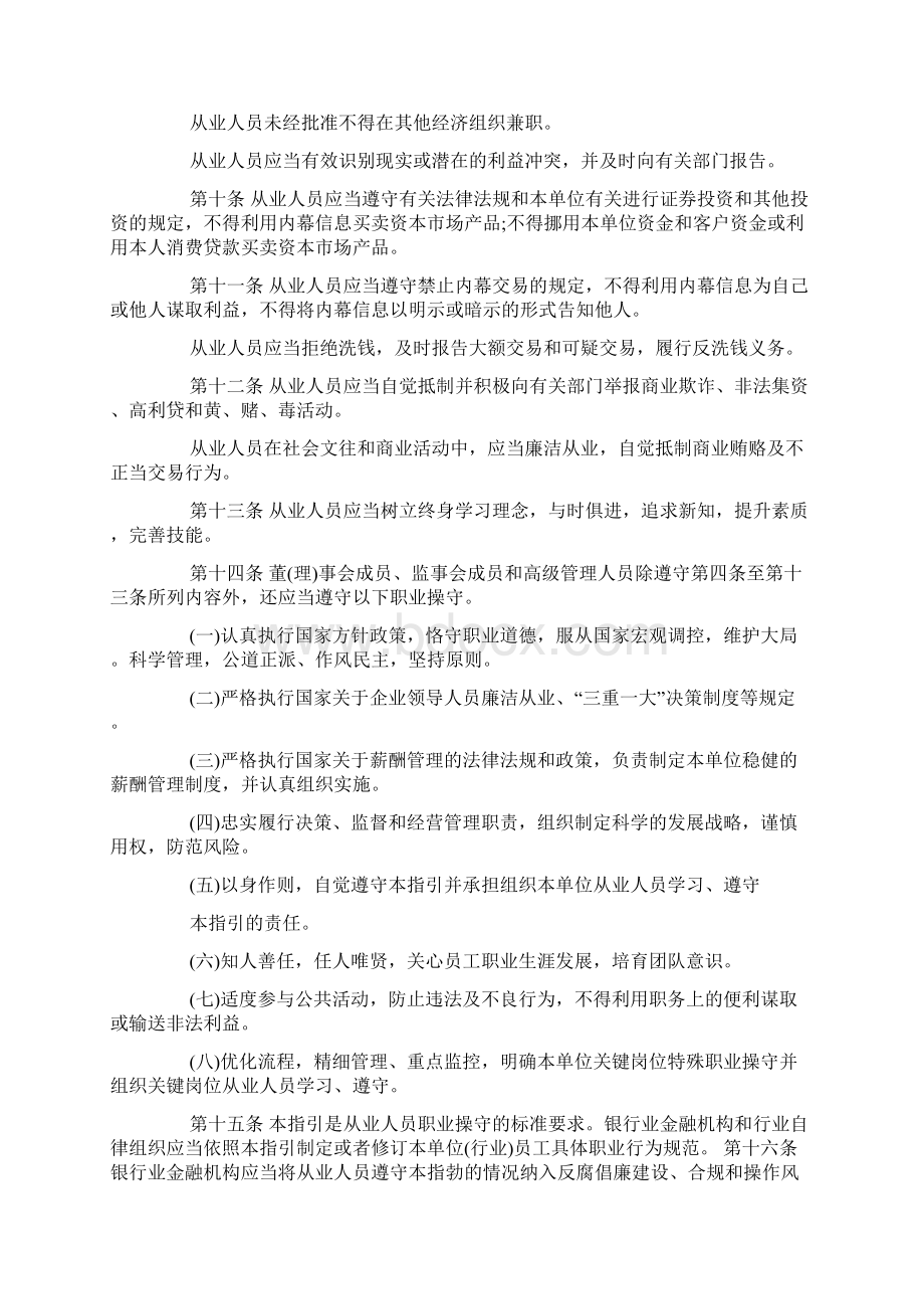 银行业金融机构从业人员职业操守指引Word下载.docx_第2页