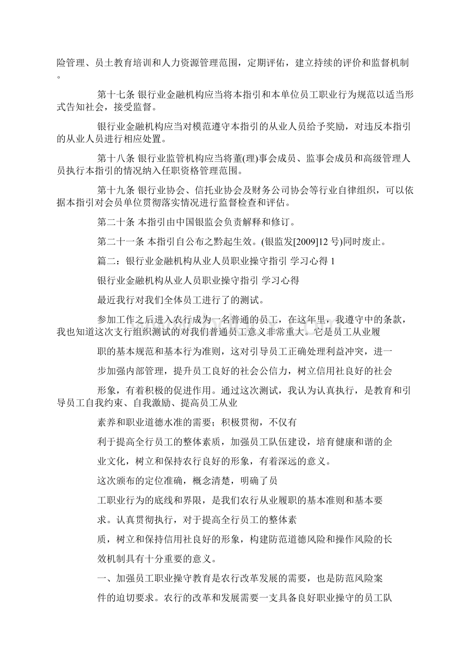 银行业金融机构从业人员职业操守指引Word下载.docx_第3页