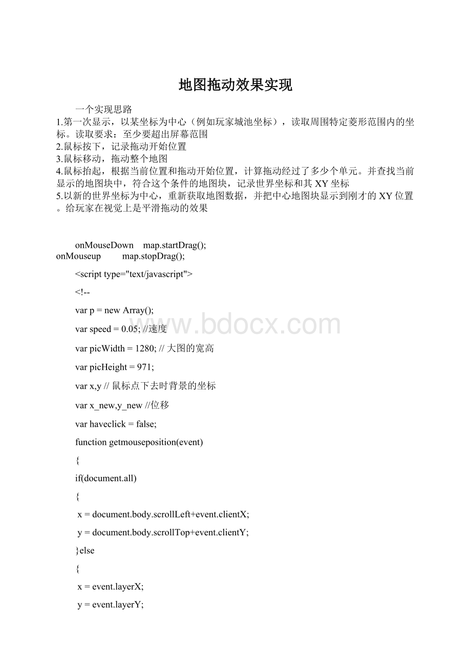 地图拖动效果实现.docx