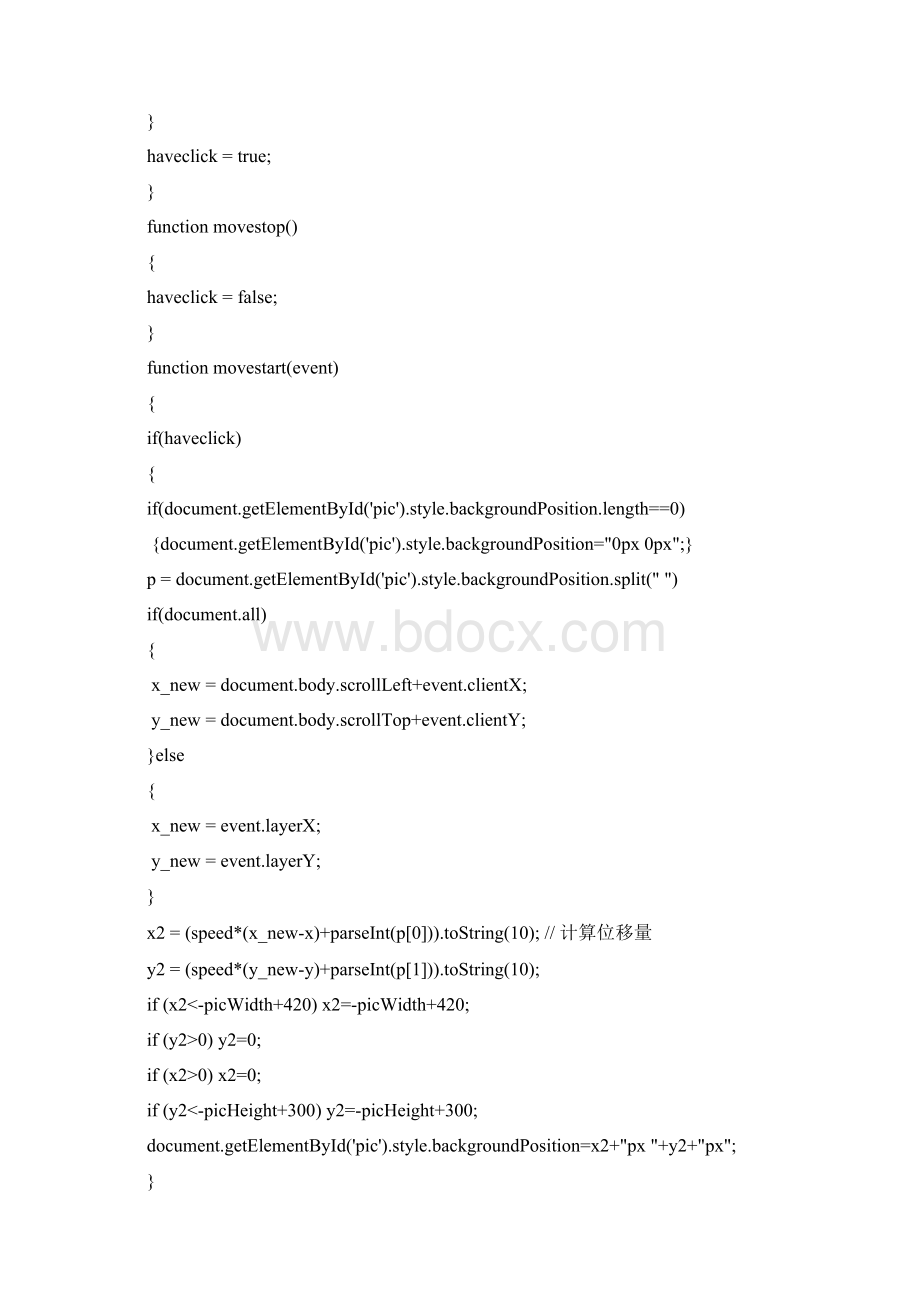 地图拖动效果实现.docx_第2页