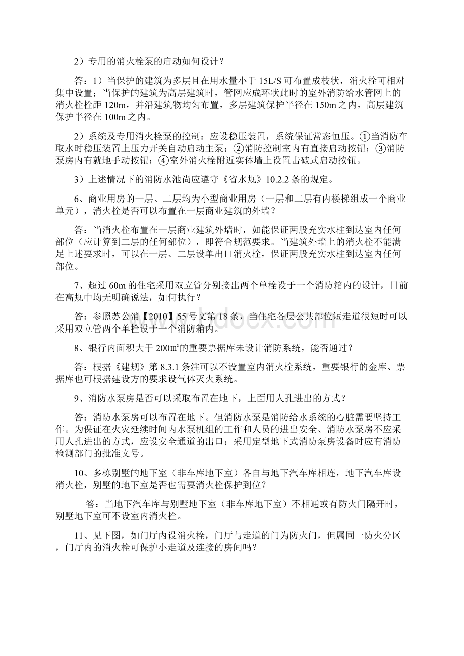 给排水专业疑难问题解答解析.docx_第2页