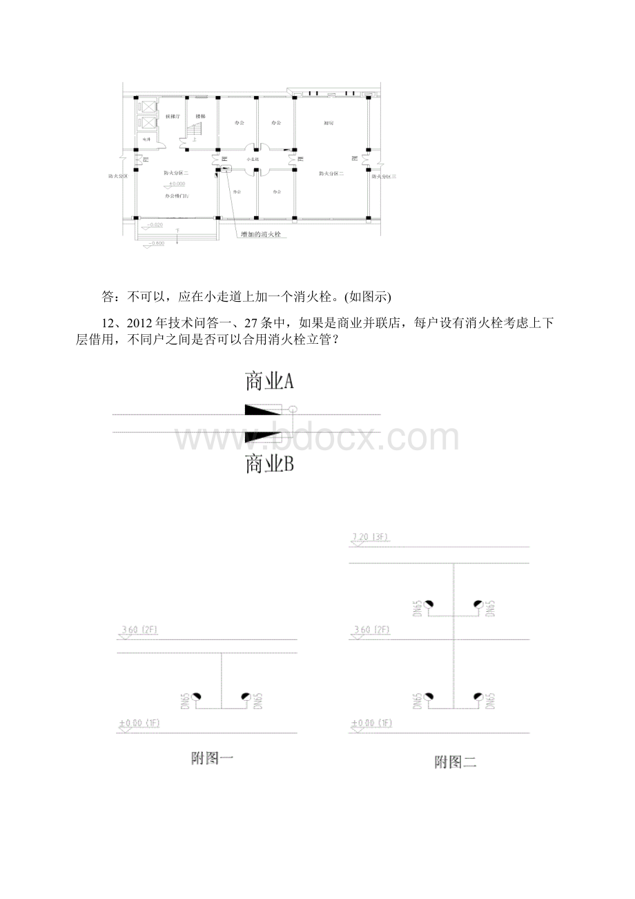 给排水专业疑难问题解答解析Word文档格式.docx_第3页