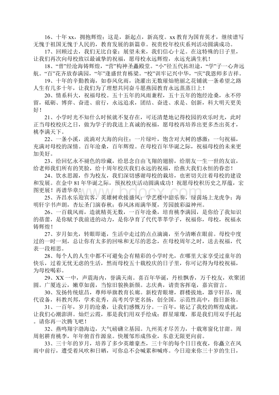 经典的百年校庆祝福语.docx_第2页