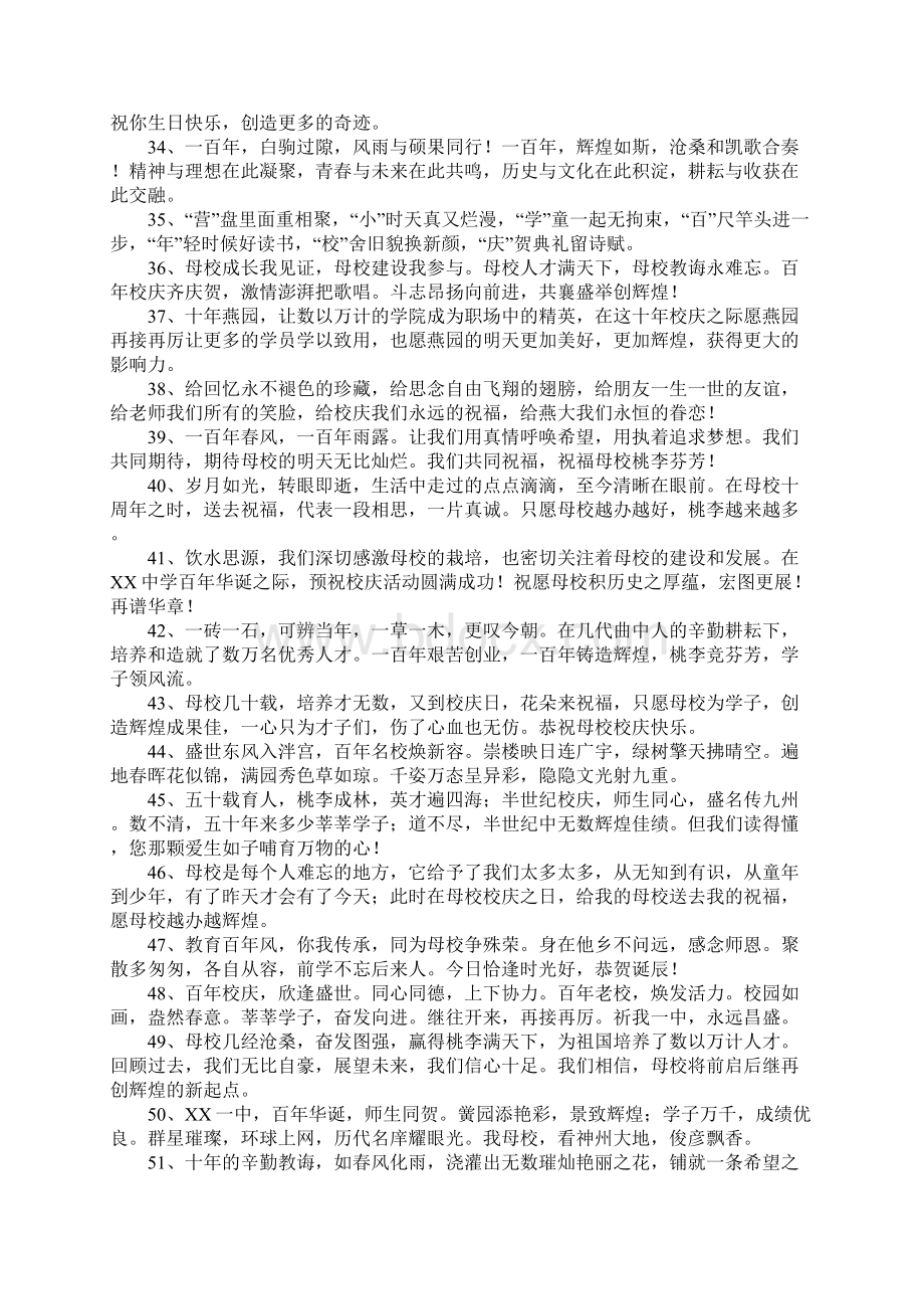 经典的百年校庆祝福语.docx_第3页