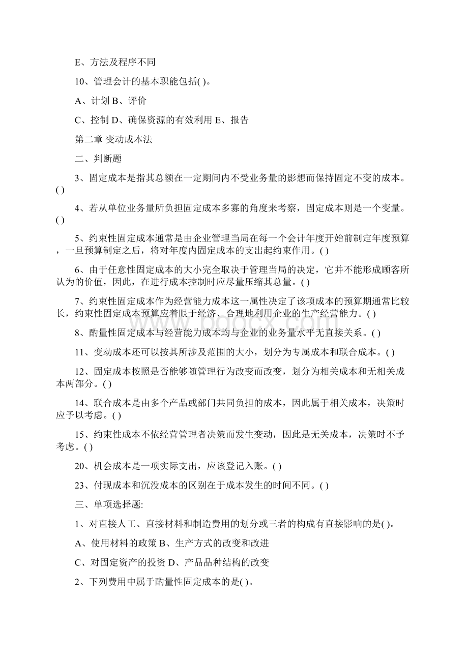 管理会计复习题库Word文件下载.docx_第3页