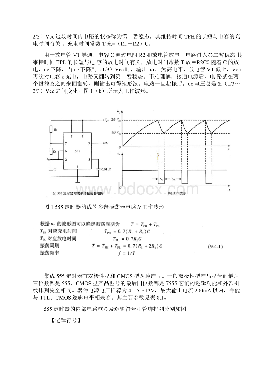 整理用555制作简易电子琴.docx_第3页