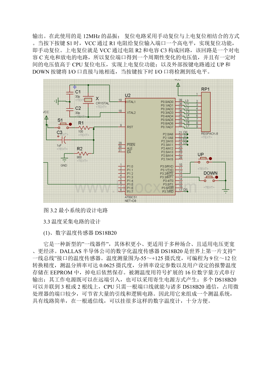 基于单片机的数字温度计.docx_第3页