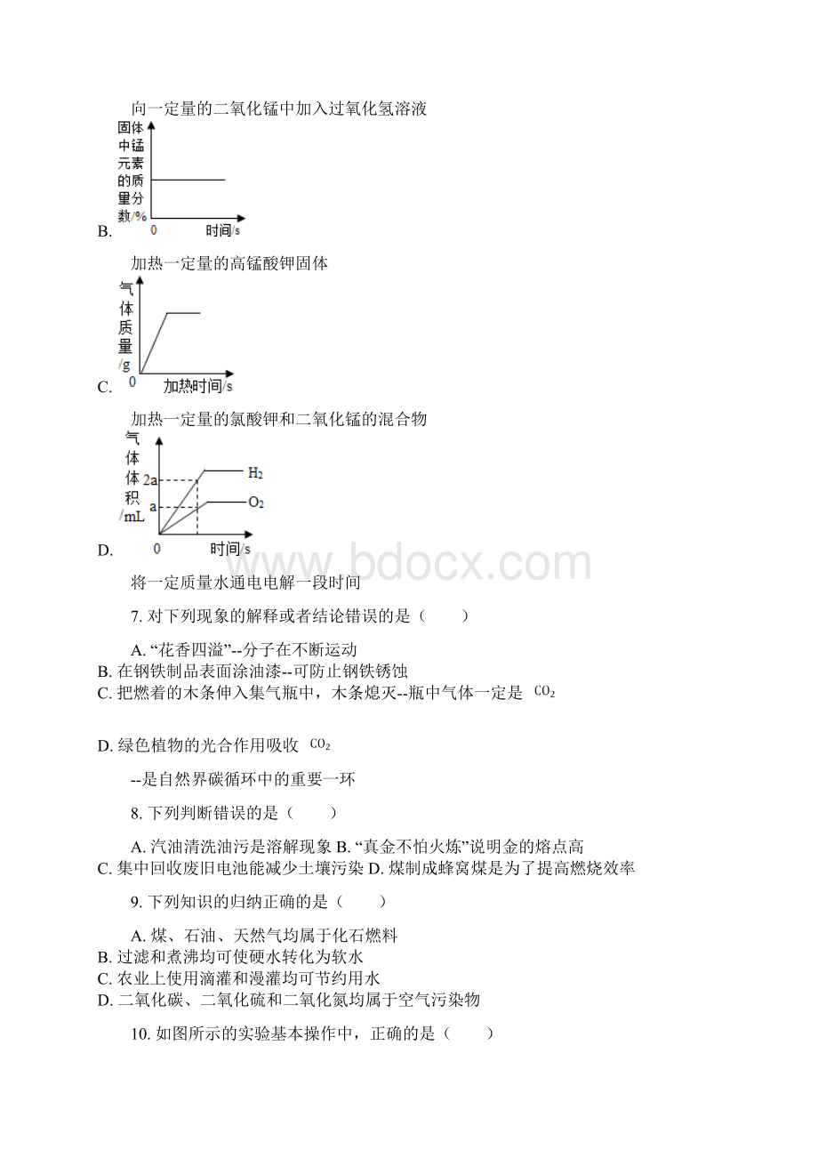 最新部编人教版化学《中考模拟检测试题》含答案解析.docx_第2页