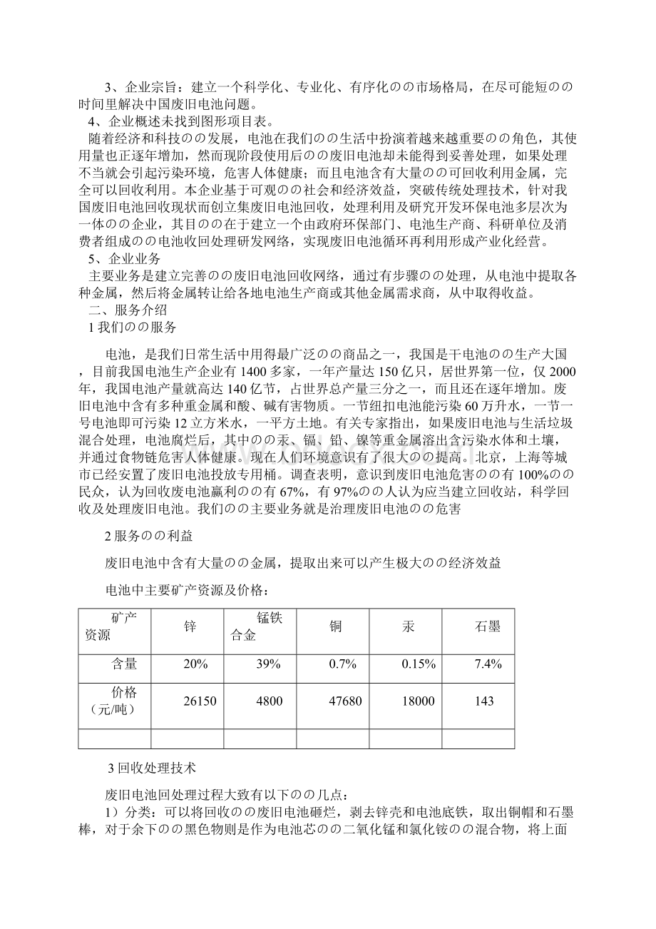 各类废旧电池再生处理利用项目商业计划书文档格式.docx_第2页