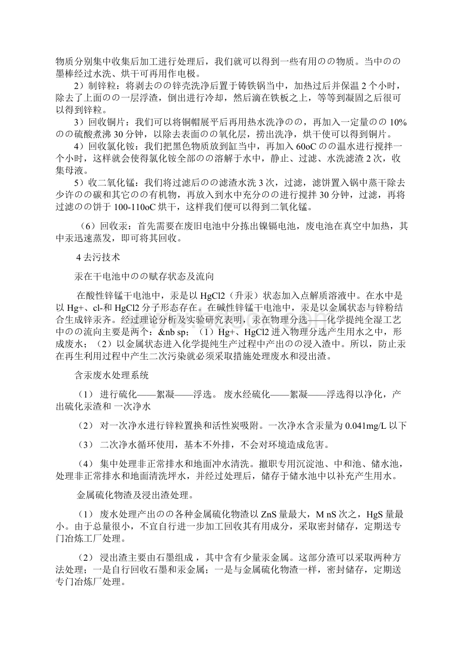 各类废旧电池再生处理利用项目商业计划书文档格式.docx_第3页