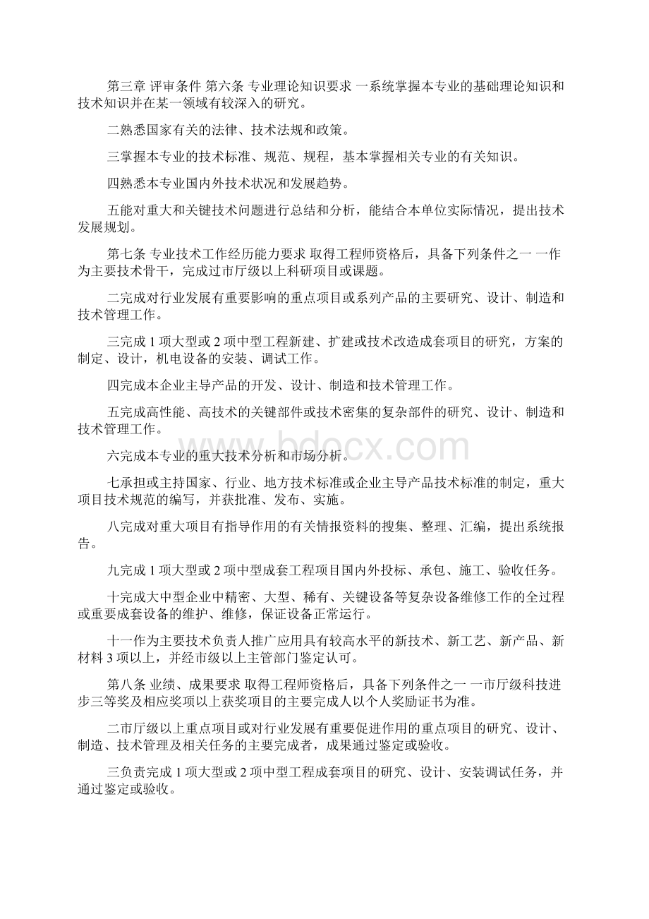 高级工程师职称申请条件常州doc.docx_第2页