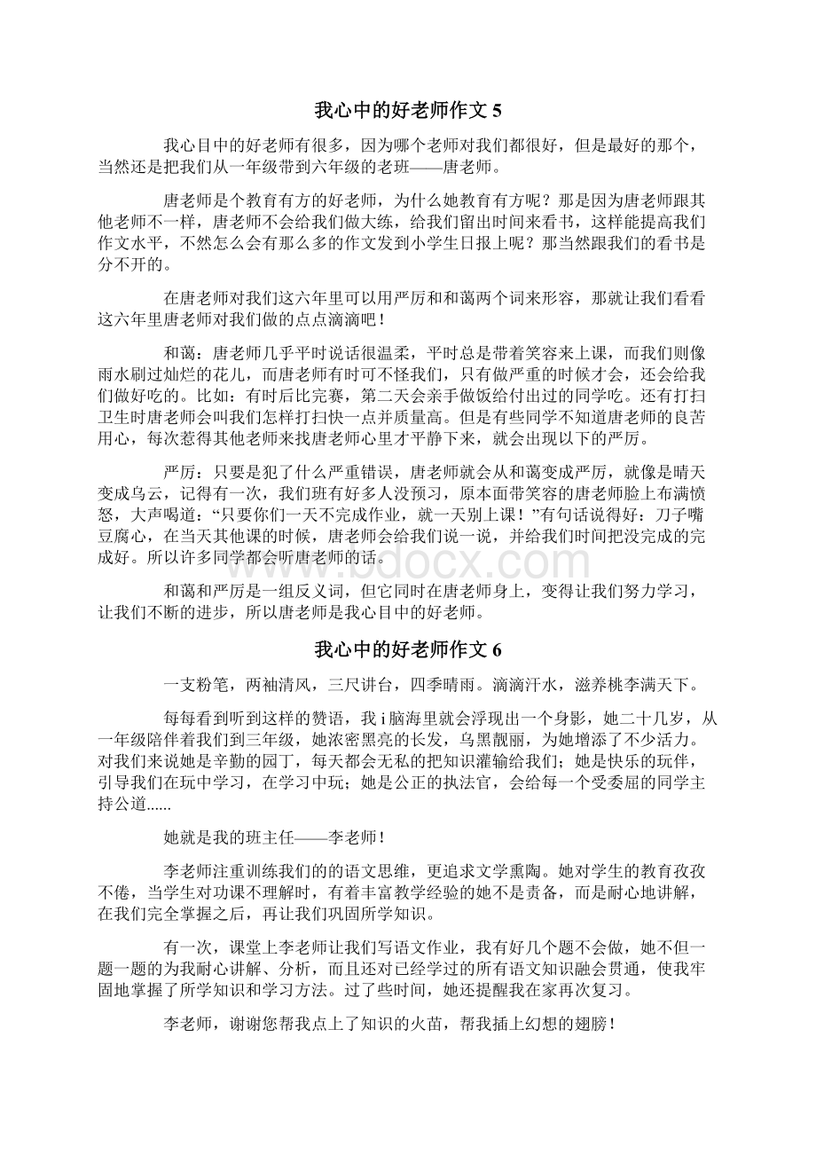 我心中的好老师作文15篇.docx_第3页