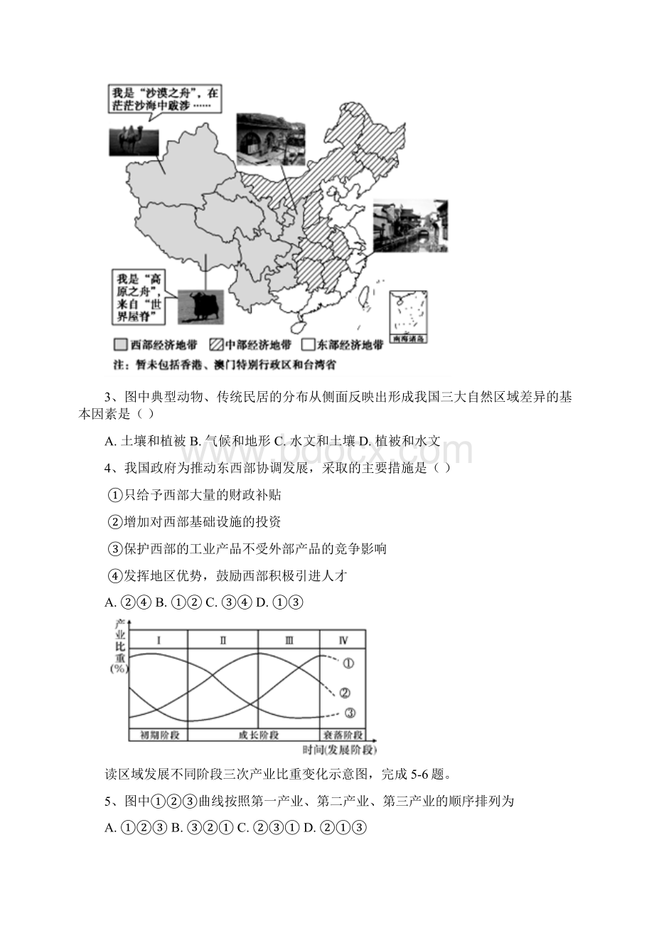 河北省邯郸市永年区第二中学学年高二上学期第一次月考地理试题 Word版含答案KS5U 高考.docx_第2页