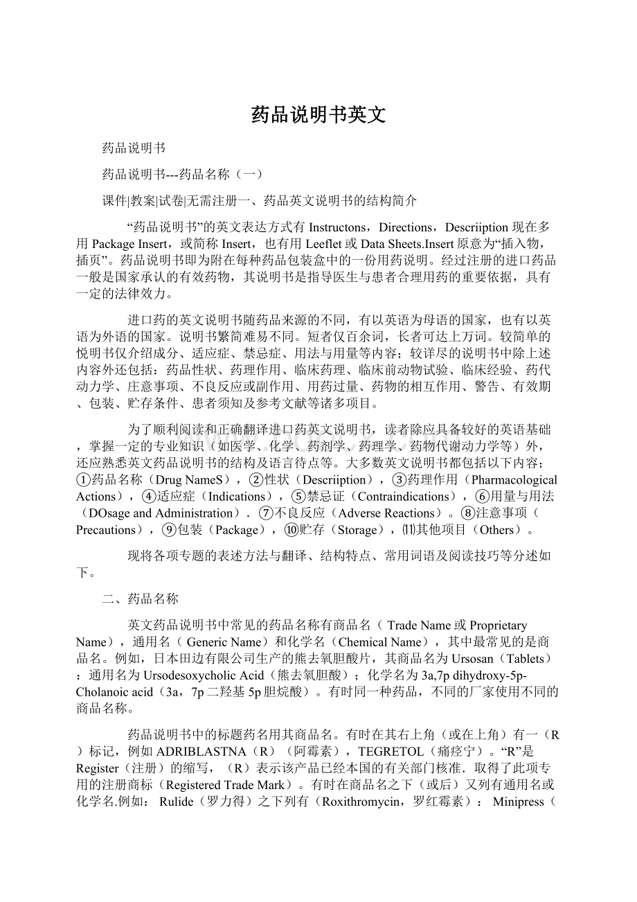 药品说明书英文Word格式文档下载.docx_第1页