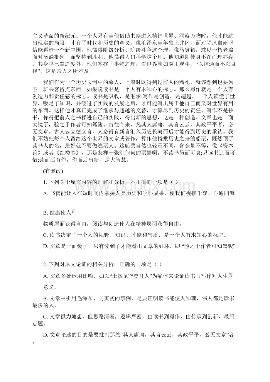 安徽省滁州市部分高中学年高一下学期期末语文试题Word格式文档下载.docx_第2页