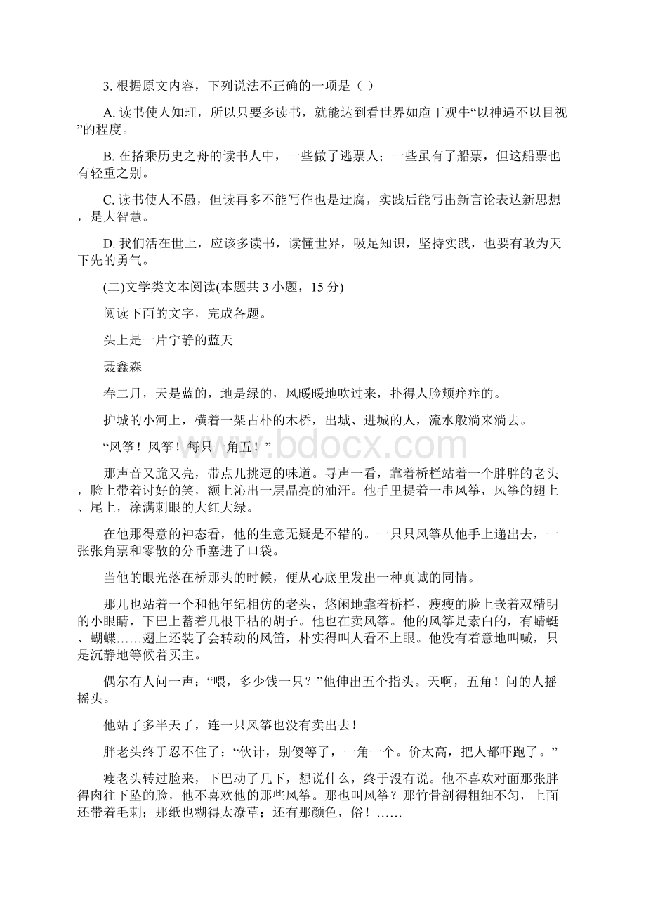 安徽省滁州市部分高中学年高一下学期期末语文试题Word格式文档下载.docx_第3页