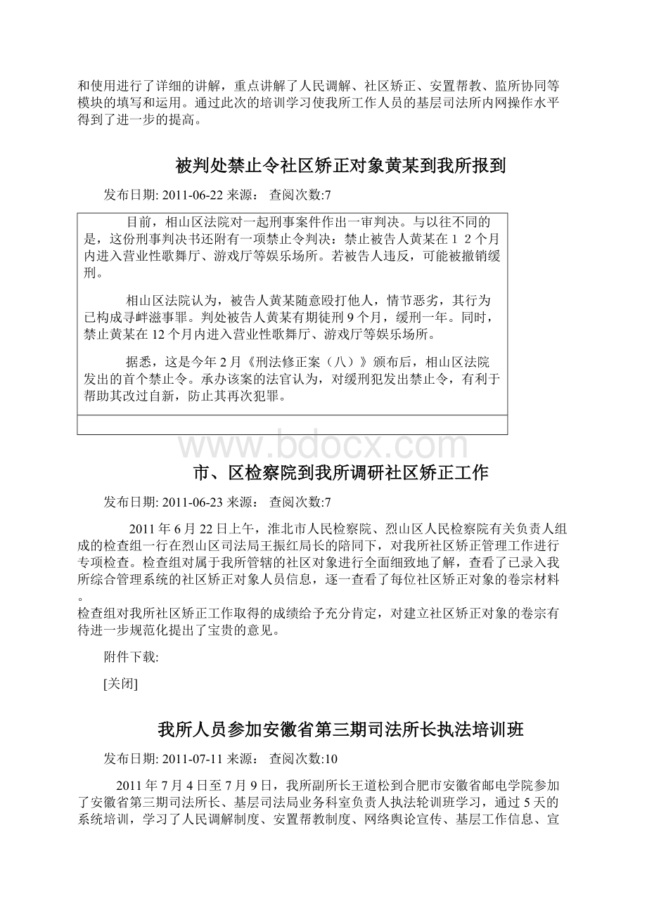 实战大练兵活动中深入推进人民调解化解社会矛盾纠纷刑释解教人员安置帮教社区服刑人员教育矫正以及.docx_第2页