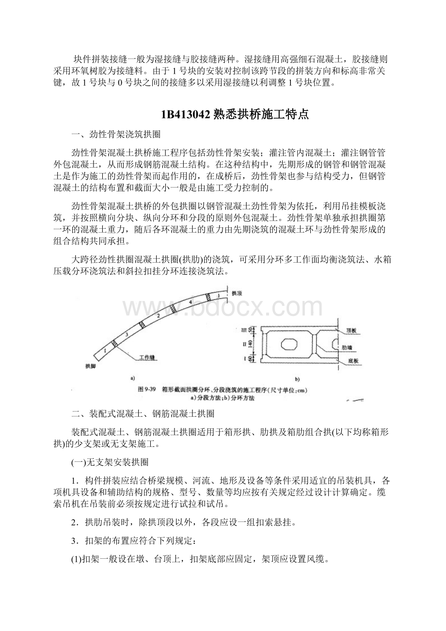 一级公路精讲14Word文件下载.docx_第2页