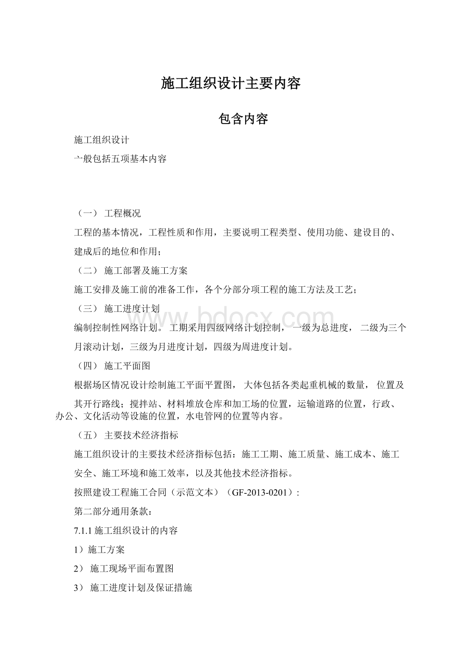 施工组织设计主要内容.docx_第1页