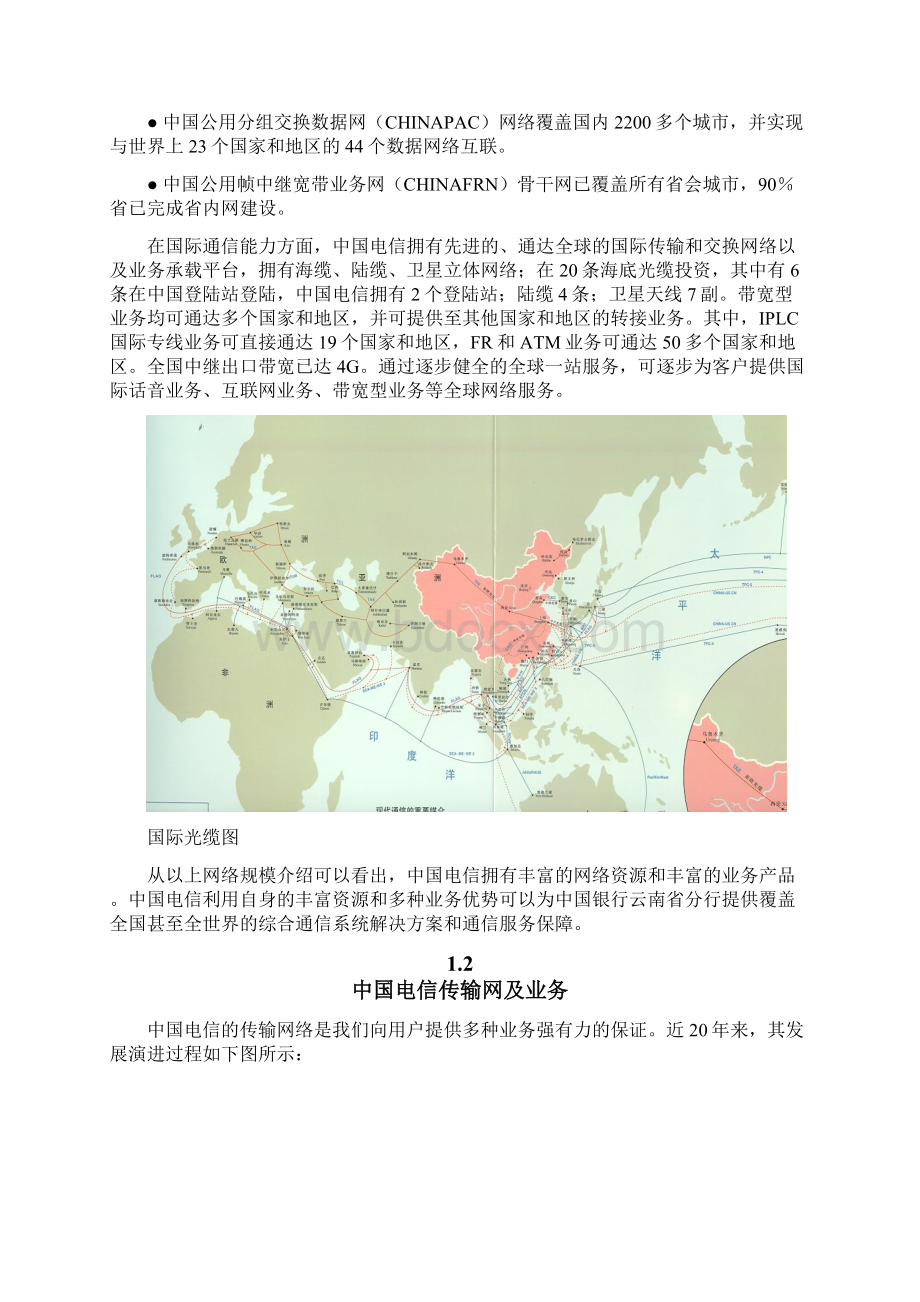 中国电信网络支撑能力分析报告Word下载.docx_第3页