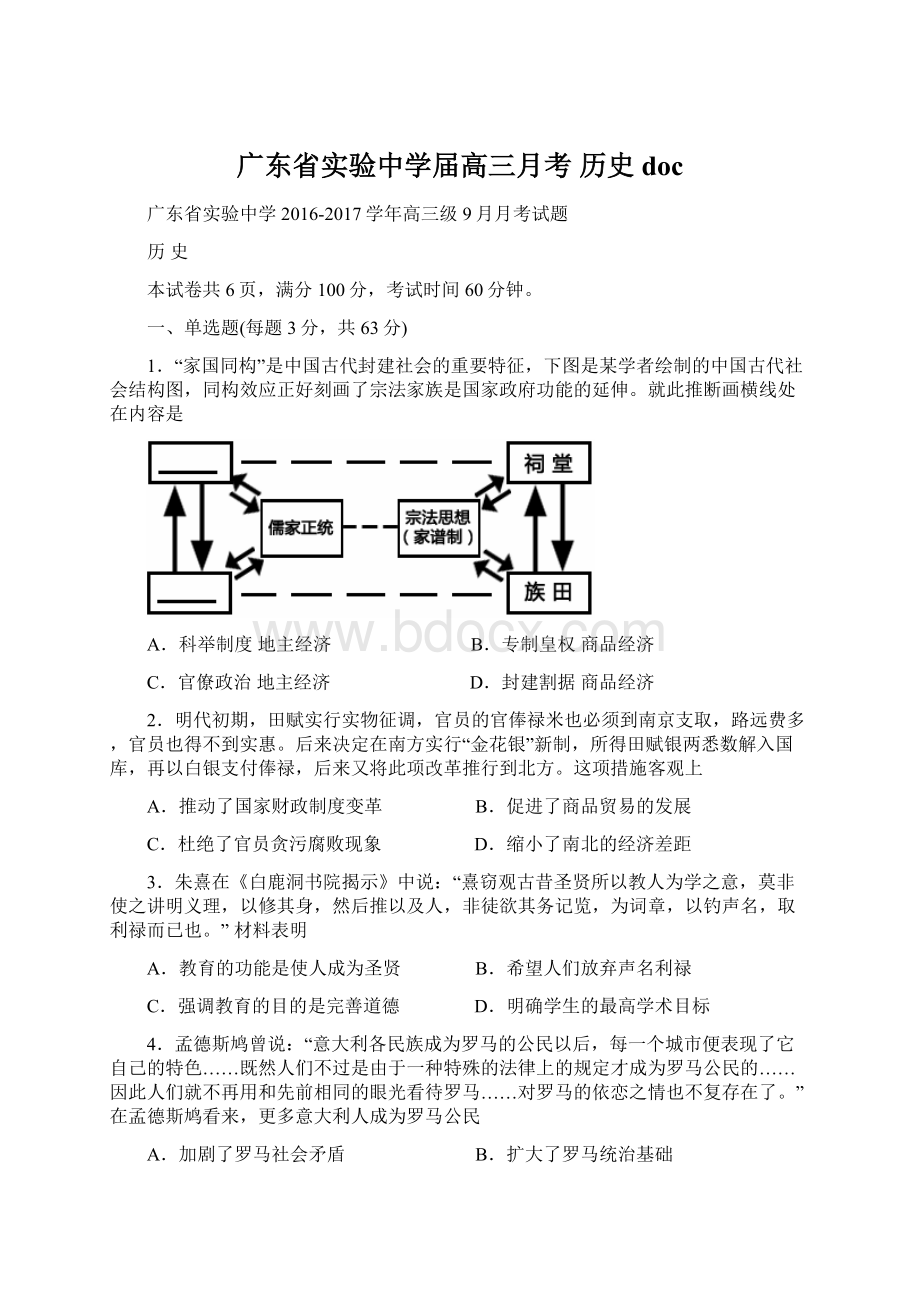 广东省实验中学届高三月考 历史docWord格式.docx