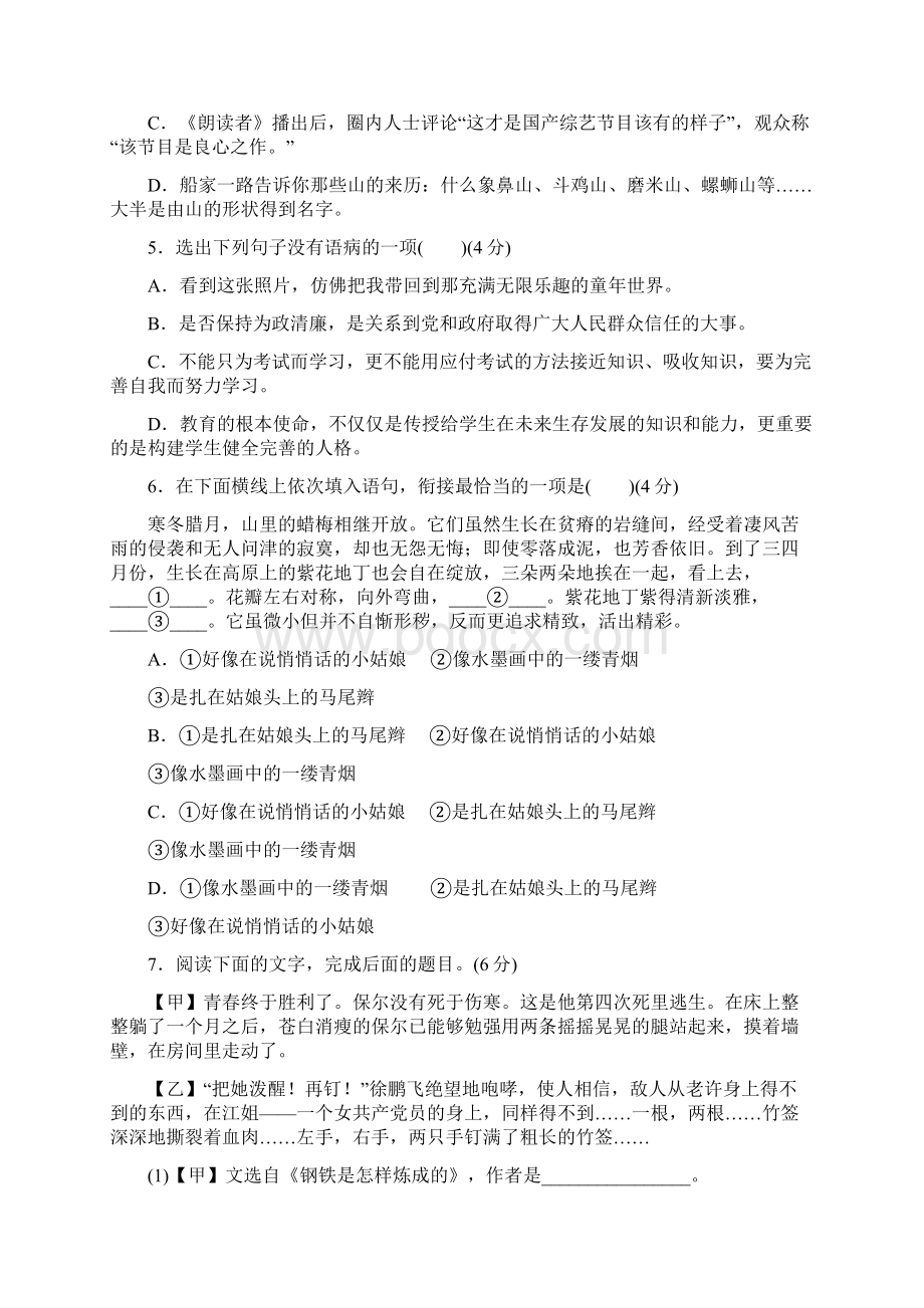 学年度八年级语文下册第五单元过关卷含答案.docx_第2页