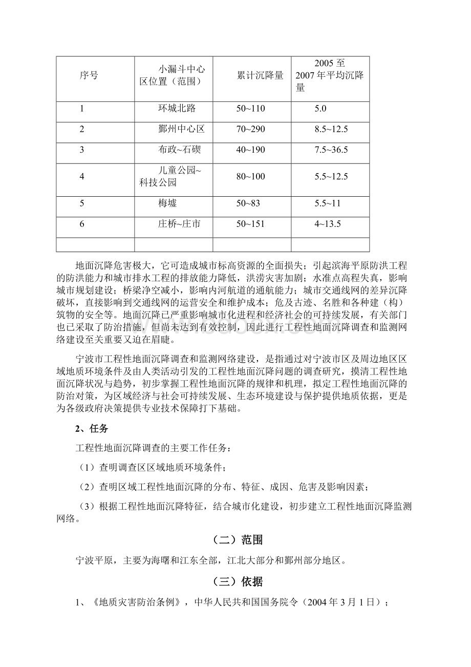 宁波市地面沉降基础资料.docx_第2页