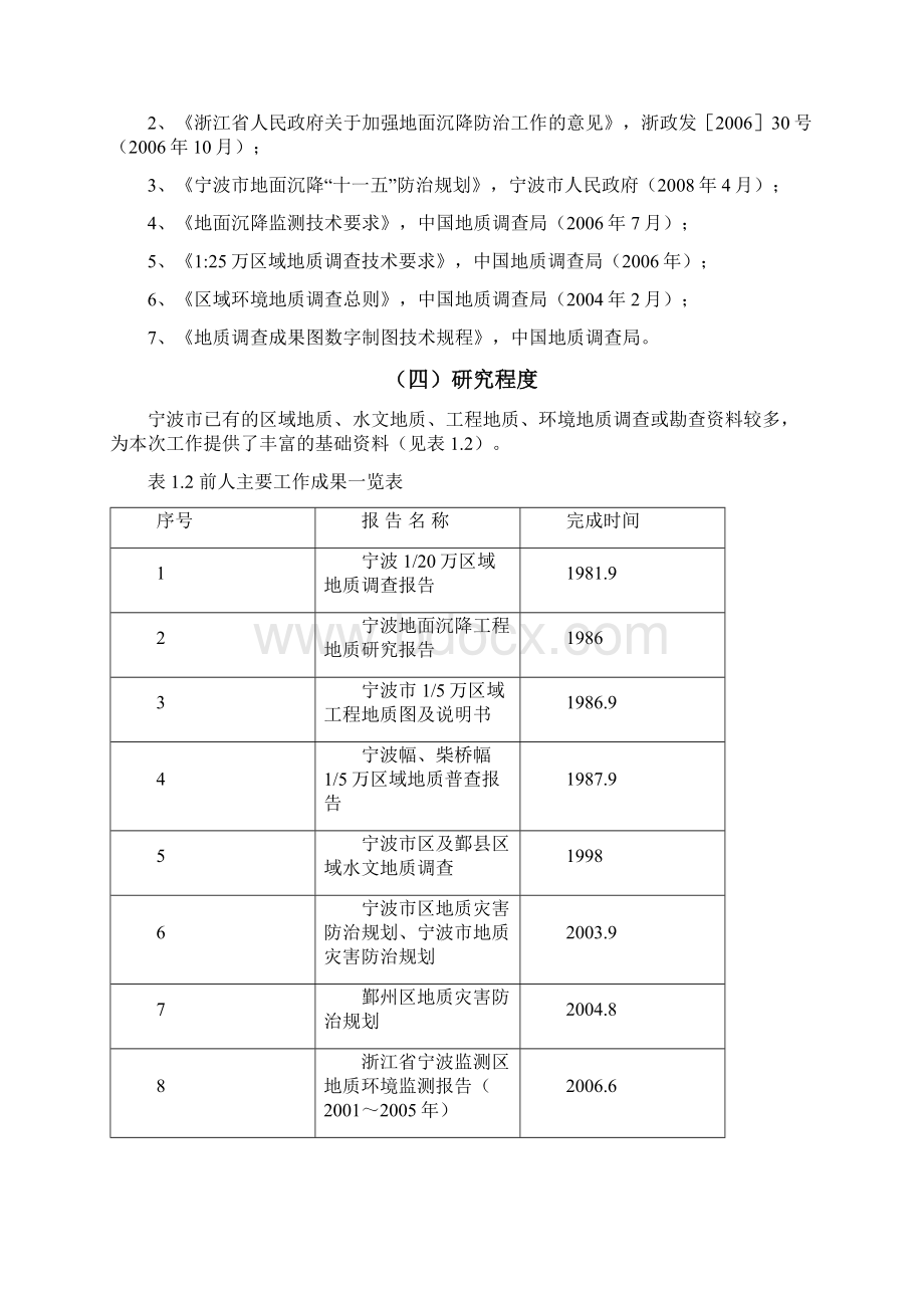 宁波市地面沉降基础资料.docx_第3页