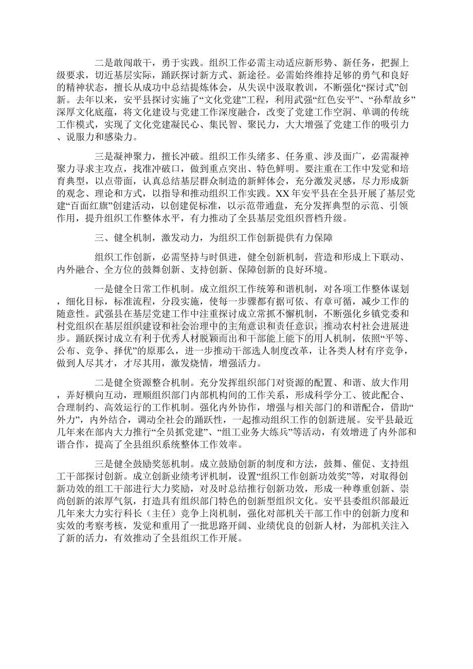 做好组织工作创新的心得体会Word格式文档下载.docx_第2页