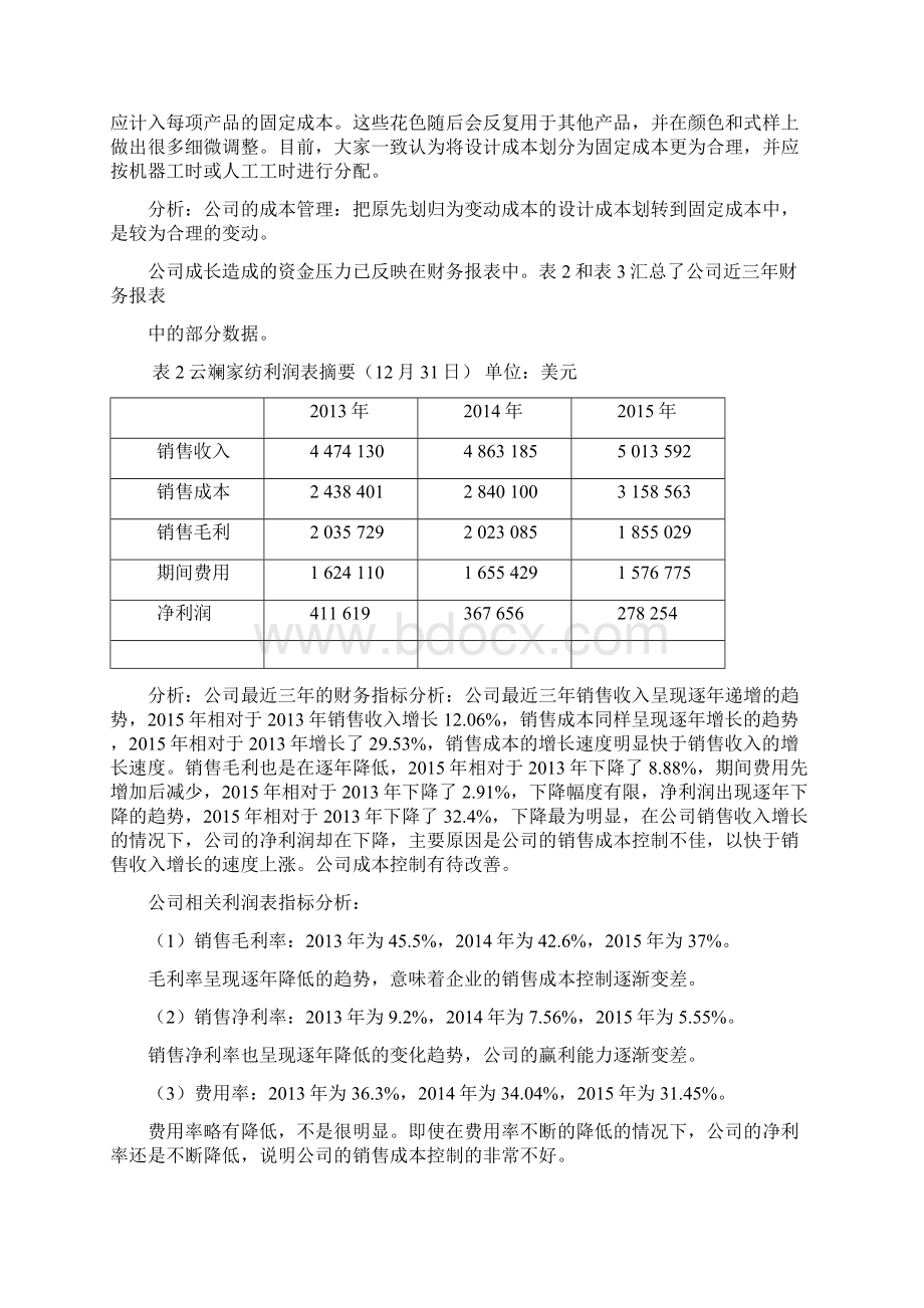 201金融管理综合应用案例.docx_第3页