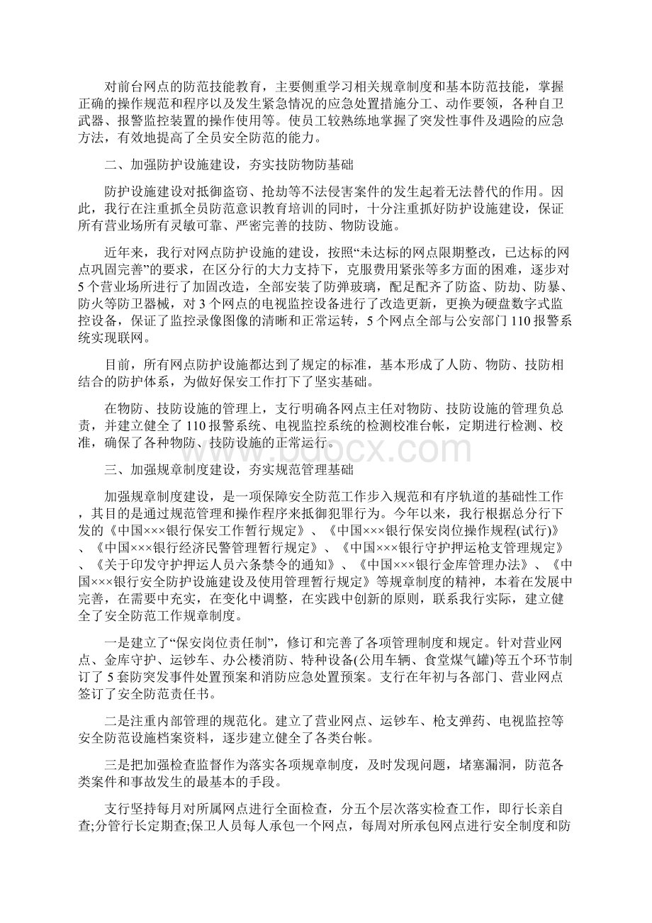 保安队长个人述职报告文档格式.docx_第3页