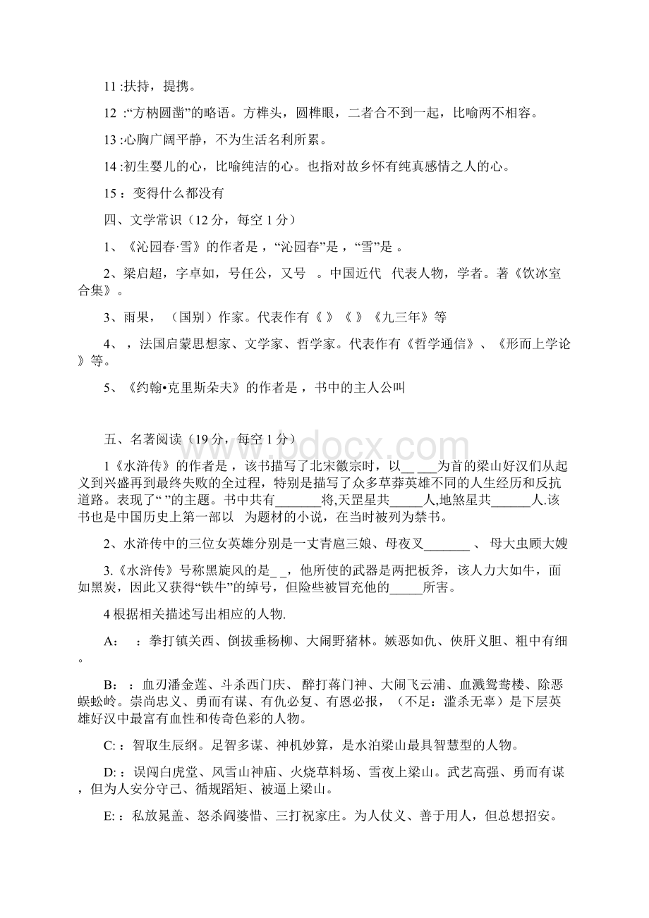 完整word版九年级上语文基础知识总复习Word下载.docx_第2页