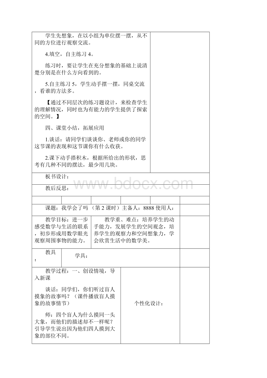 青岛版四年级下册数学教学案Word文件下载.docx_第3页