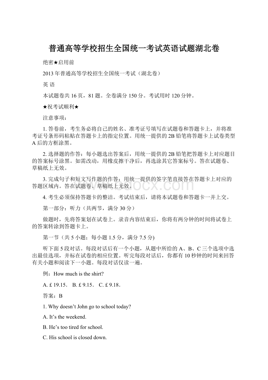 普通高等学校招生全国统一考试英语试题湖北卷Word文档下载推荐.docx