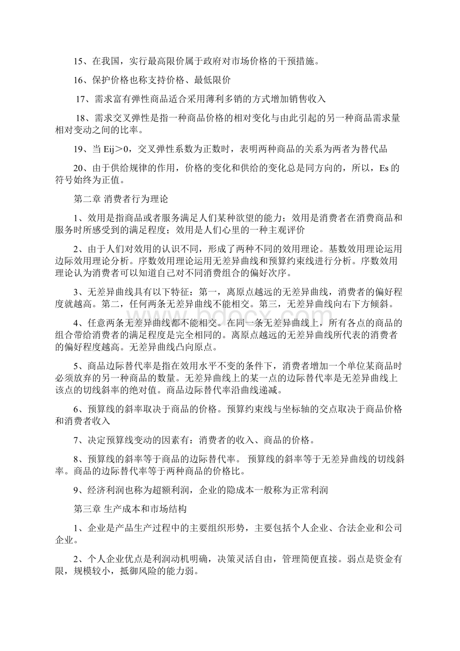 中级经济师经济基础各章节浓缩背诵版11页.docx_第2页