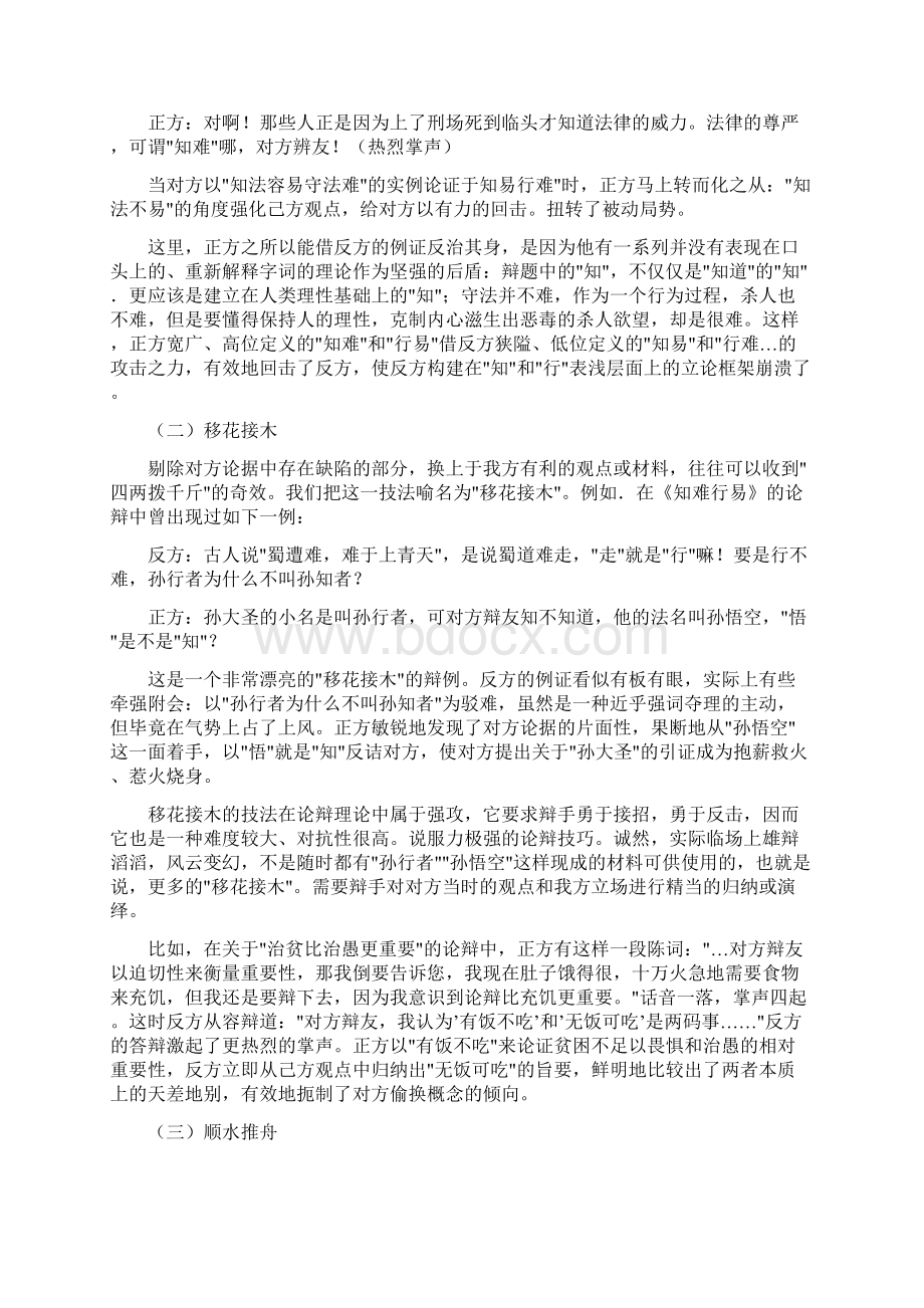 辩论赛辩手扮演角色及辩论常用技巧最终5篇修改版Word格式.docx_第3页