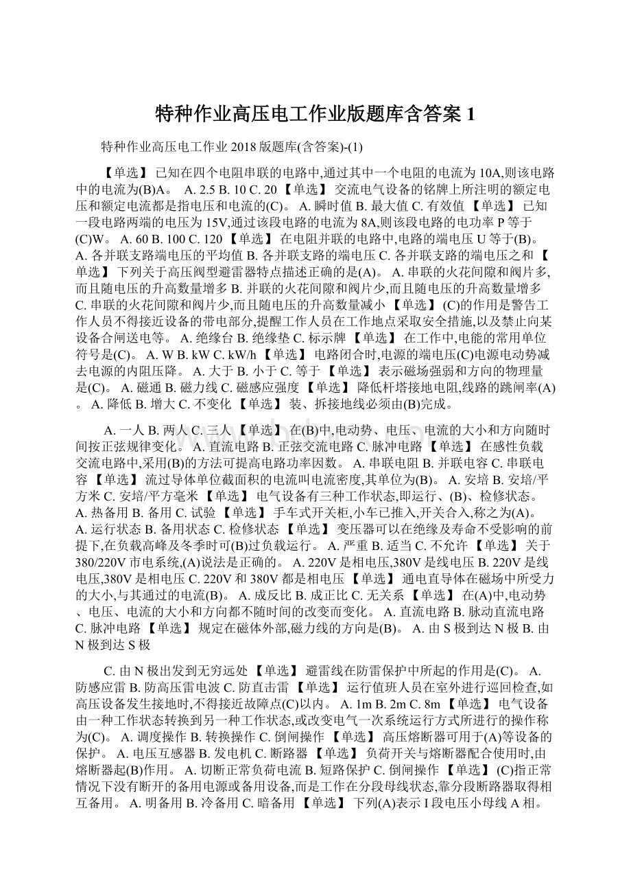 特种作业高压电工作业版题库含答案1.docx