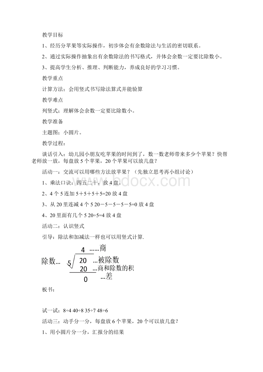 新北师大版二年级下册数学《除法》教学设计.docx_第2页