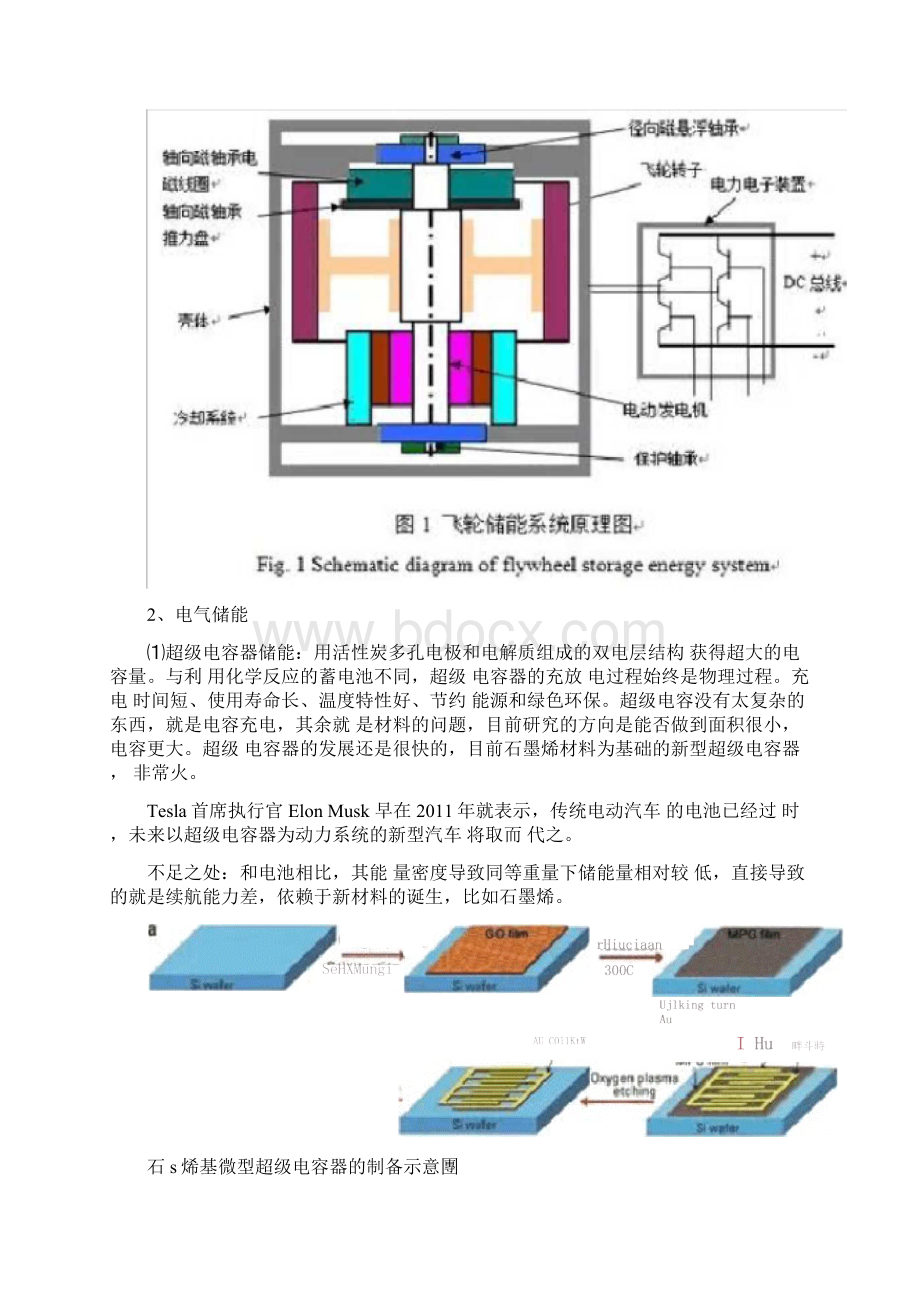 各种储能系统优缺点对比.docx_第3页