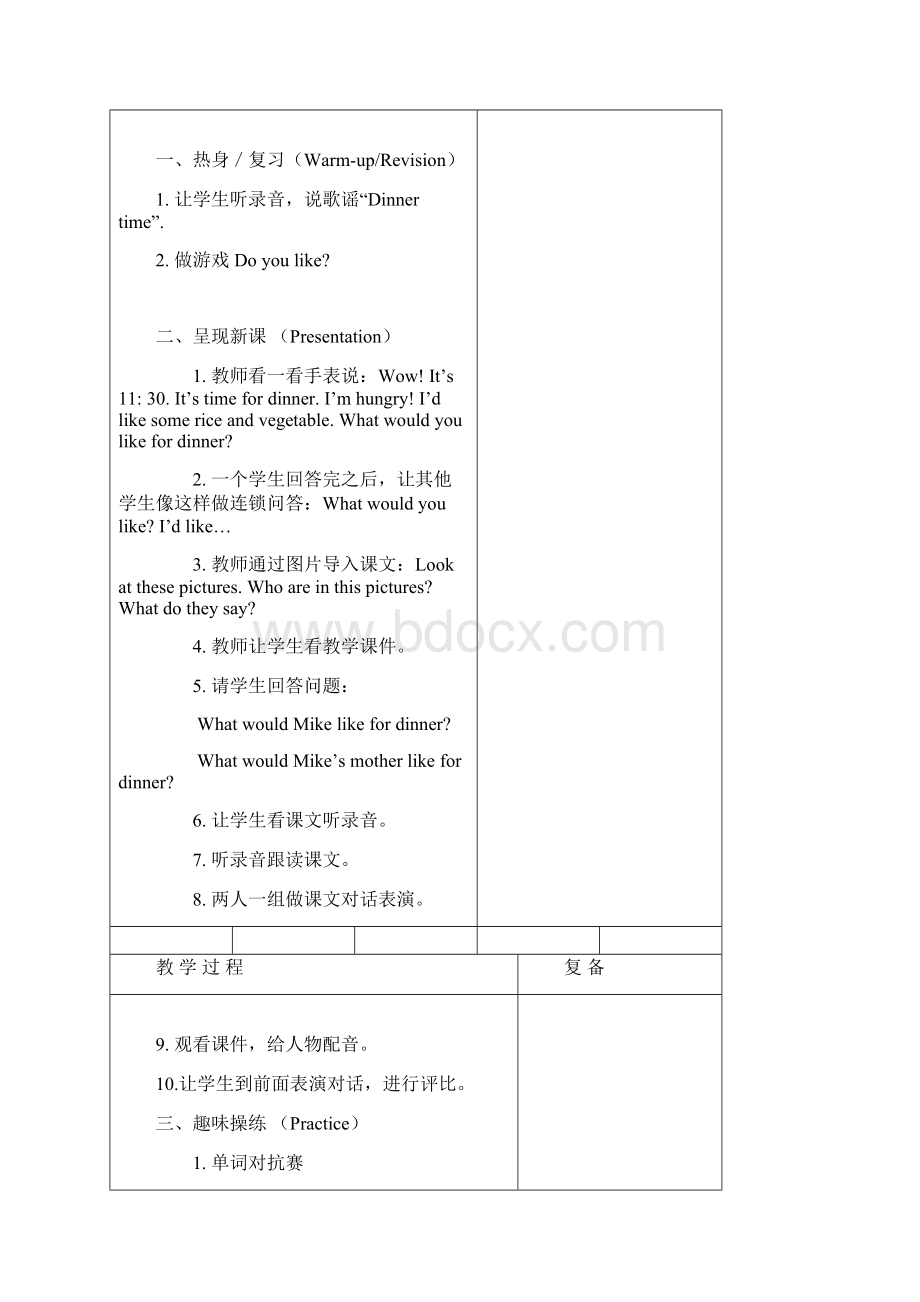 Unit5DinnersReady教学设计新版PEP四年级英语上册1可编辑doc.docx_第3页