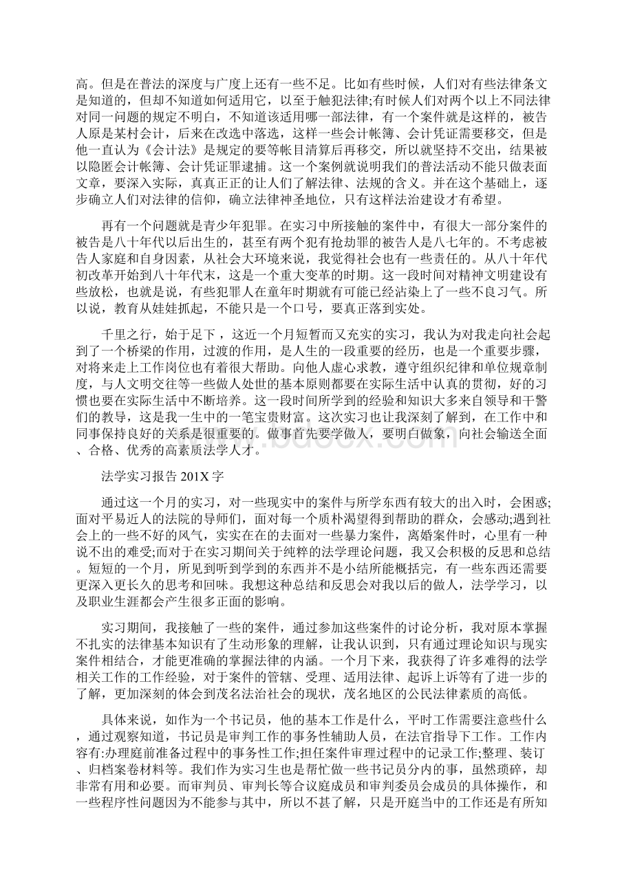 法学实习报告字.docx_第2页