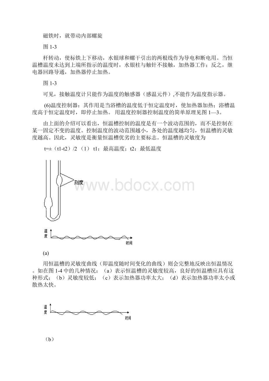 一恒温槽性能测试和粘度测定Word格式文档下载.docx_第3页