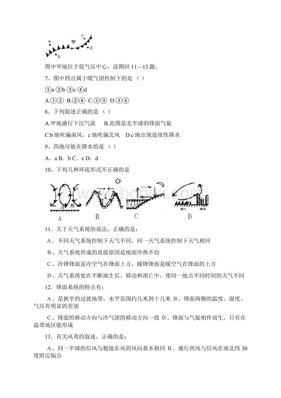 大气环境习题1.docx_第2页