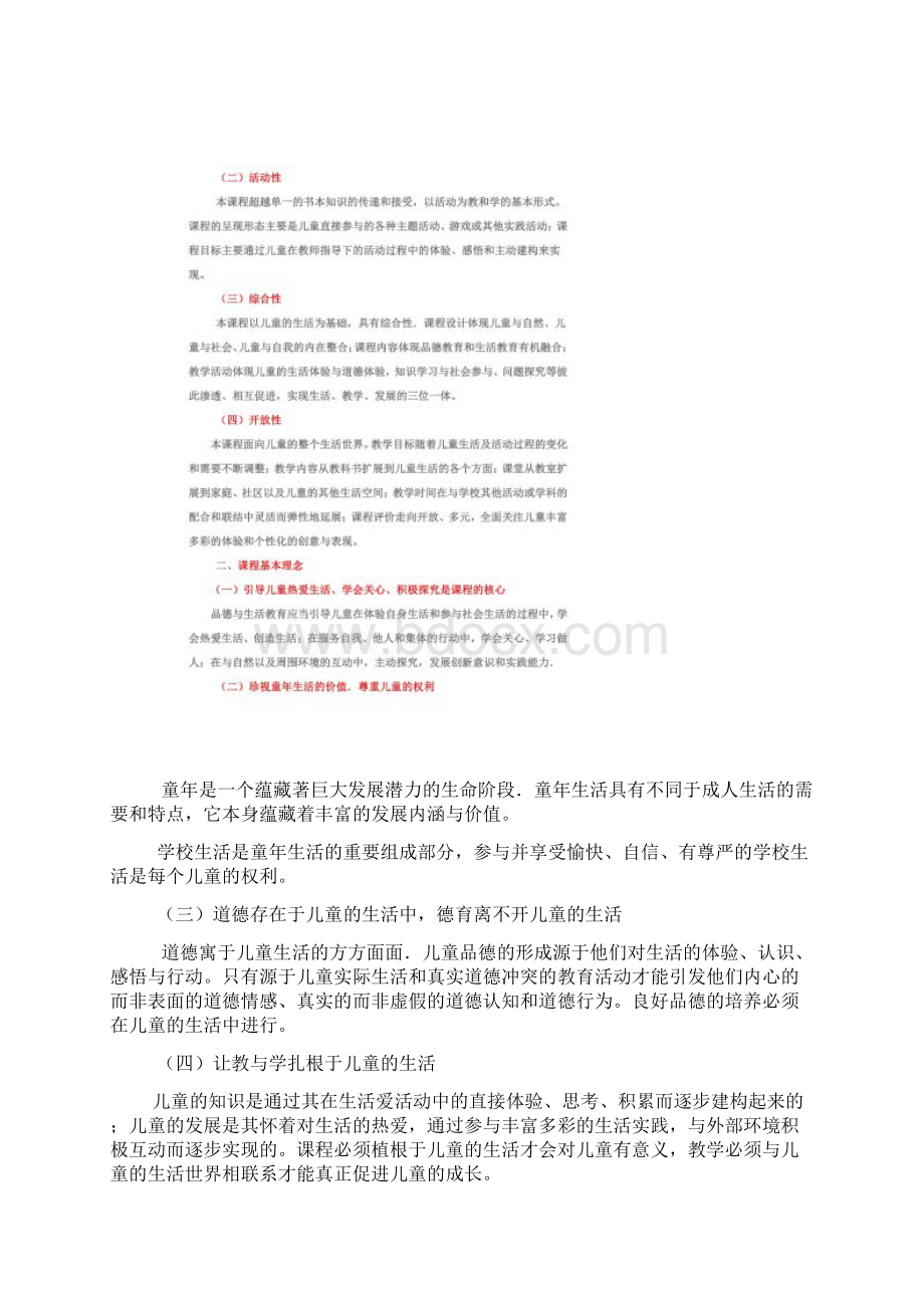 《道德与法治》课程标准Word下载.docx_第2页